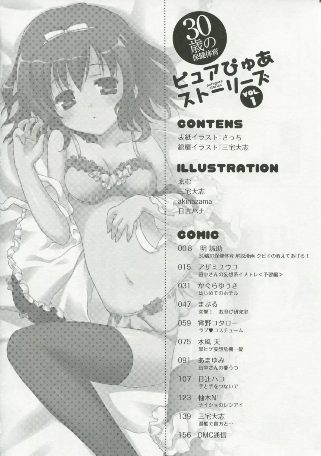 30 Sai no Hoken Taiiku Pure Pure Stories Vol. 1 Fhentai - Page 13