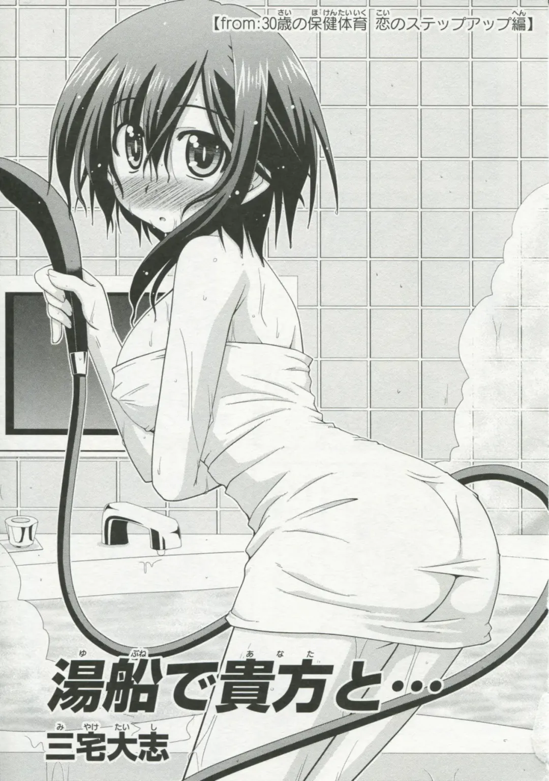 30 Sai no Hoken Taiiku Pure Pure Stories Vol. 1 Fhentai - Page 138