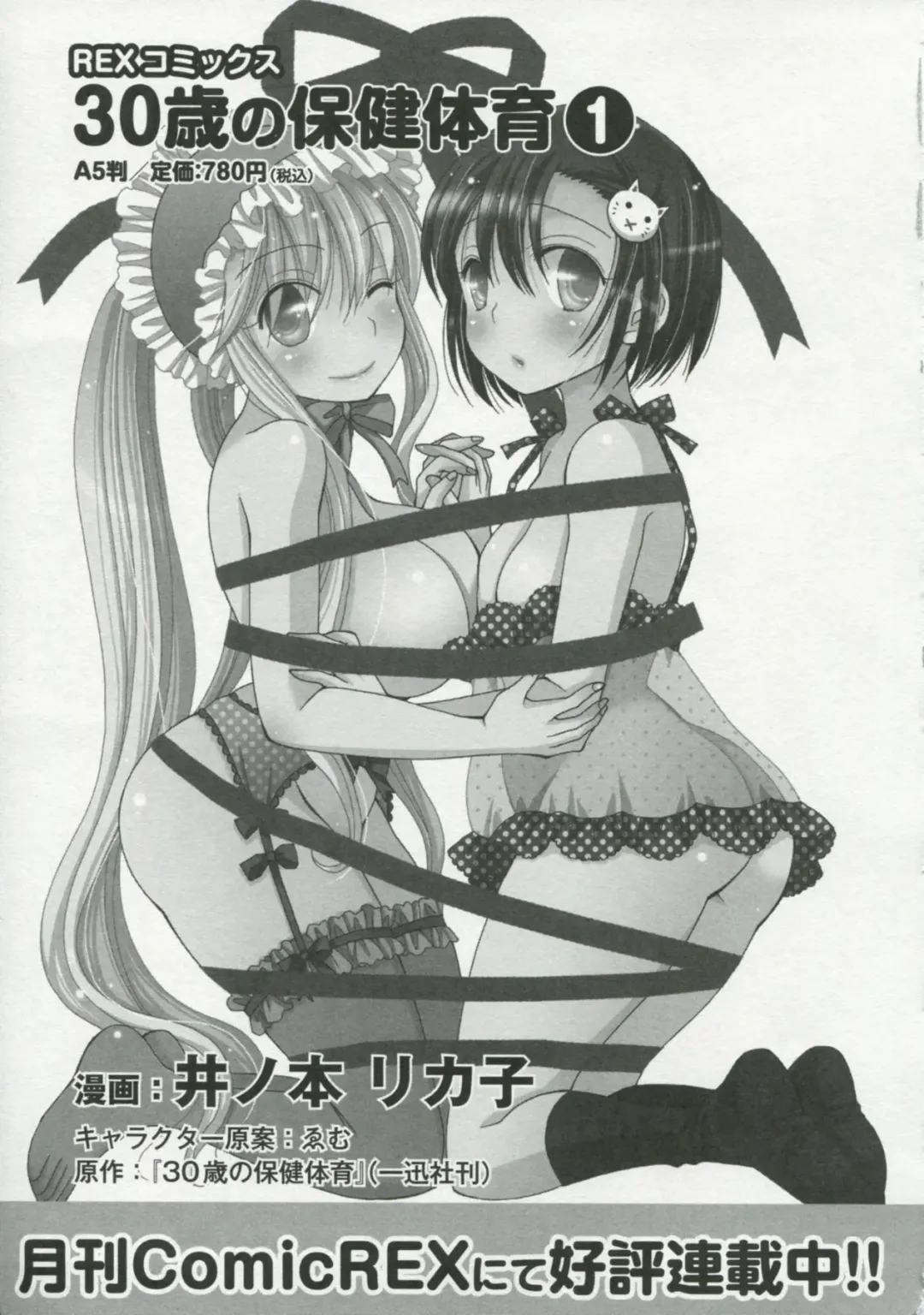 30 Sai no Hoken Taiiku Pure Pure Stories Vol. 1 Fhentai - Page 162