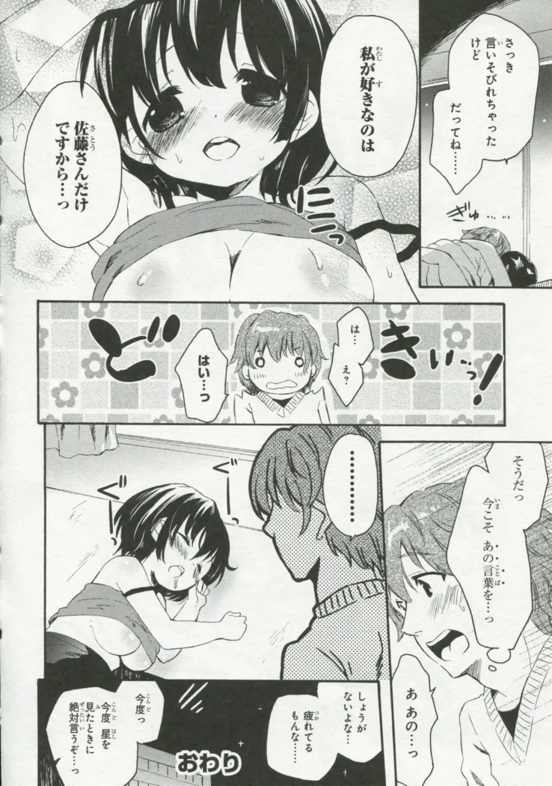 30 Sai no Hoken Taiiku Pure Pure Stories Vol. 1 Fhentai - Page 57