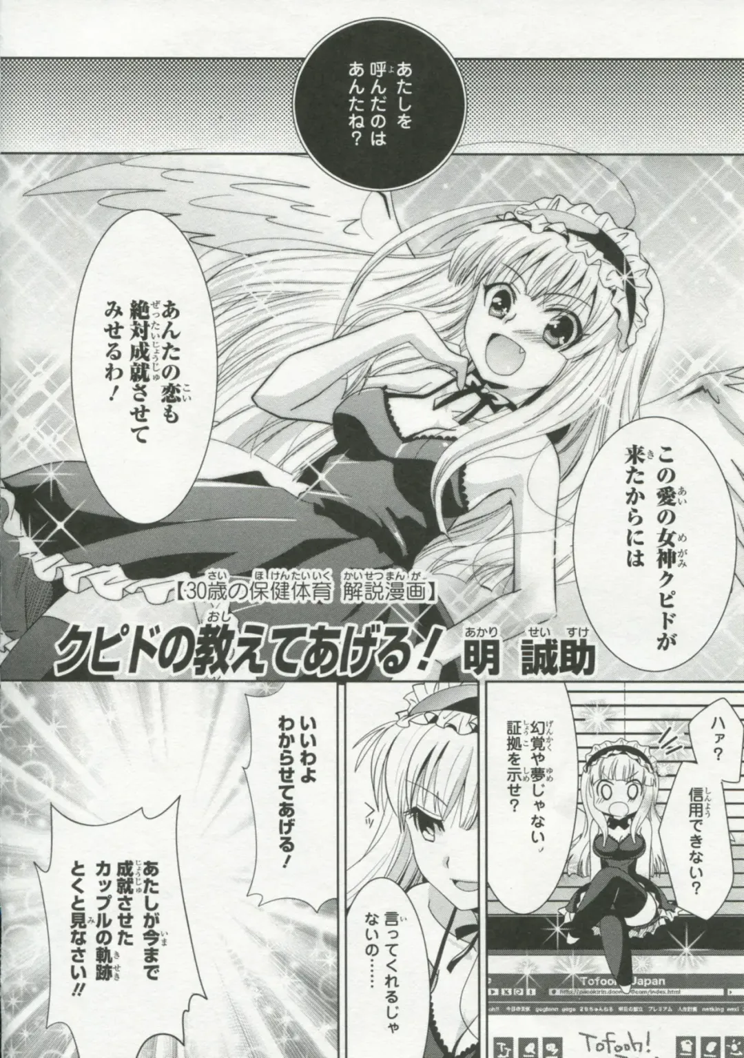 30 Sai no Hoken Taiiku Pure Pure Stories Vol. 1 Fhentai - Page 7