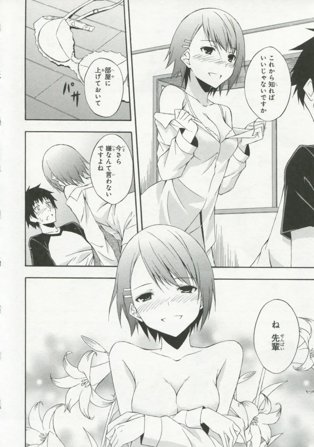 30 Sai no Hoken Taiiku Pure Pure Stories Vol. 1 Fhentai - Page 83