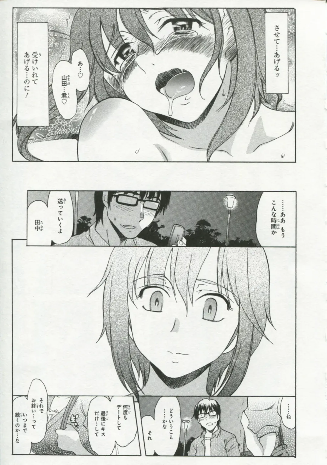 30 Sai no Hoken Taiiku Pure Pure Stories Vol. 1 Fhentai - Page 98