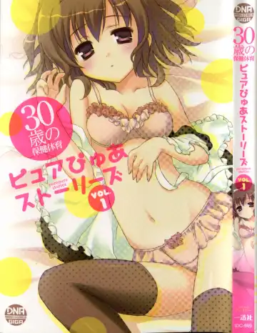 Read 30 Sai no Hoken Taiiku Pure Pure Stories Vol. 1 - Fhentai
