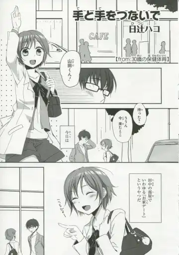 30 Sai no Hoken Taiiku Pure Pure Stories Vol. 1 Fhentai - Page 106