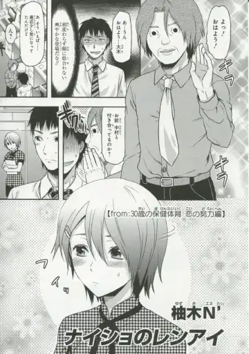 30 Sai no Hoken Taiiku Pure Pure Stories Vol. 1 Fhentai - Page 122