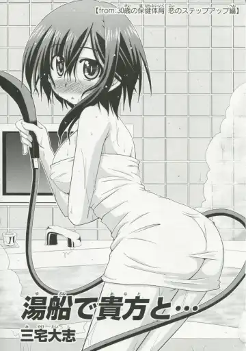 30 Sai no Hoken Taiiku Pure Pure Stories Vol. 1 Fhentai - Page 138