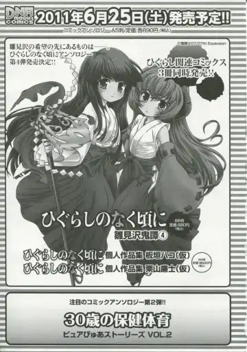 30 Sai no Hoken Taiiku Pure Pure Stories Vol. 1 Fhentai - Page 158