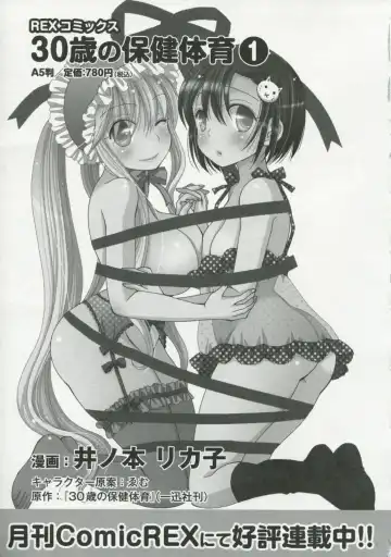 30 Sai no Hoken Taiiku Pure Pure Stories Vol. 1 Fhentai - Page 162