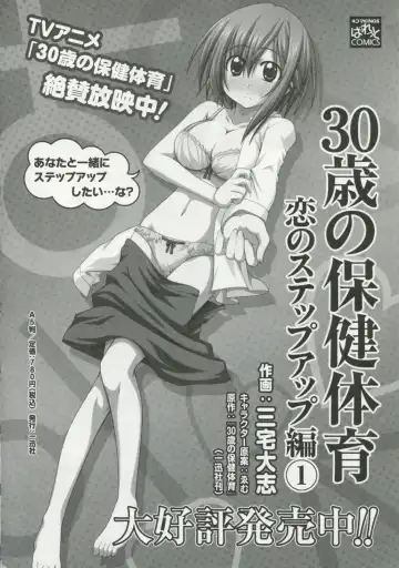 30 Sai no Hoken Taiiku Pure Pure Stories Vol. 1 Fhentai - Page 163