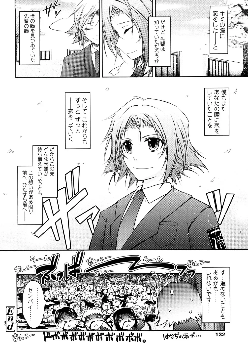 [Tana] Kimi no Hitomi ni Koishiteru -Shokai Genteiban- Fhentai - Page 132