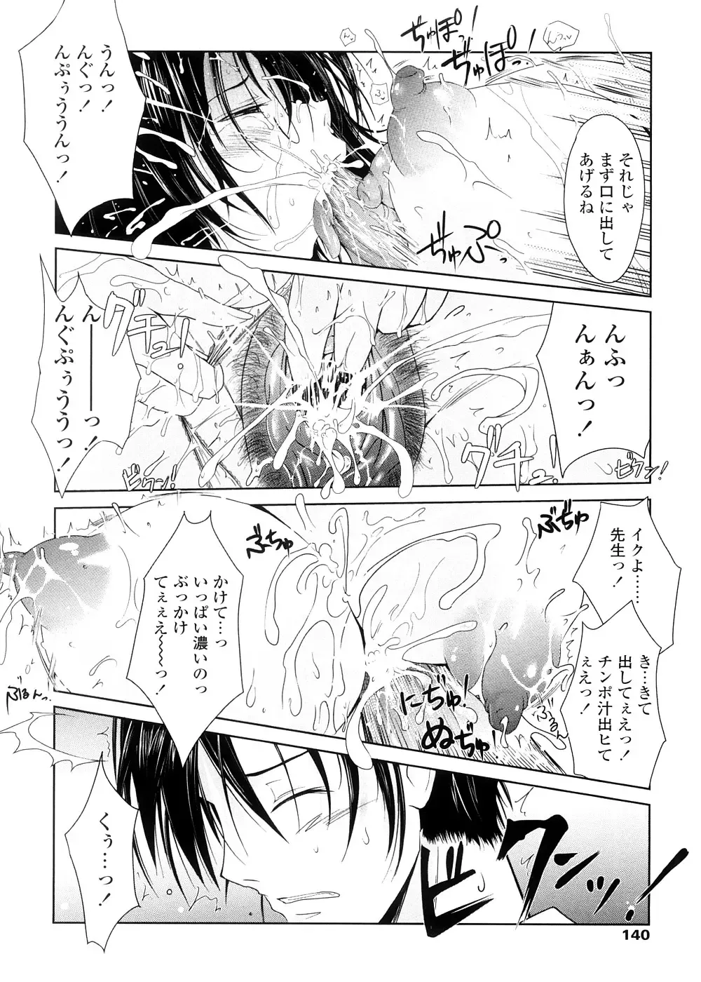 [Tana] Kimi no Hitomi ni Koishiteru -Shokai Genteiban- Fhentai - Page 140