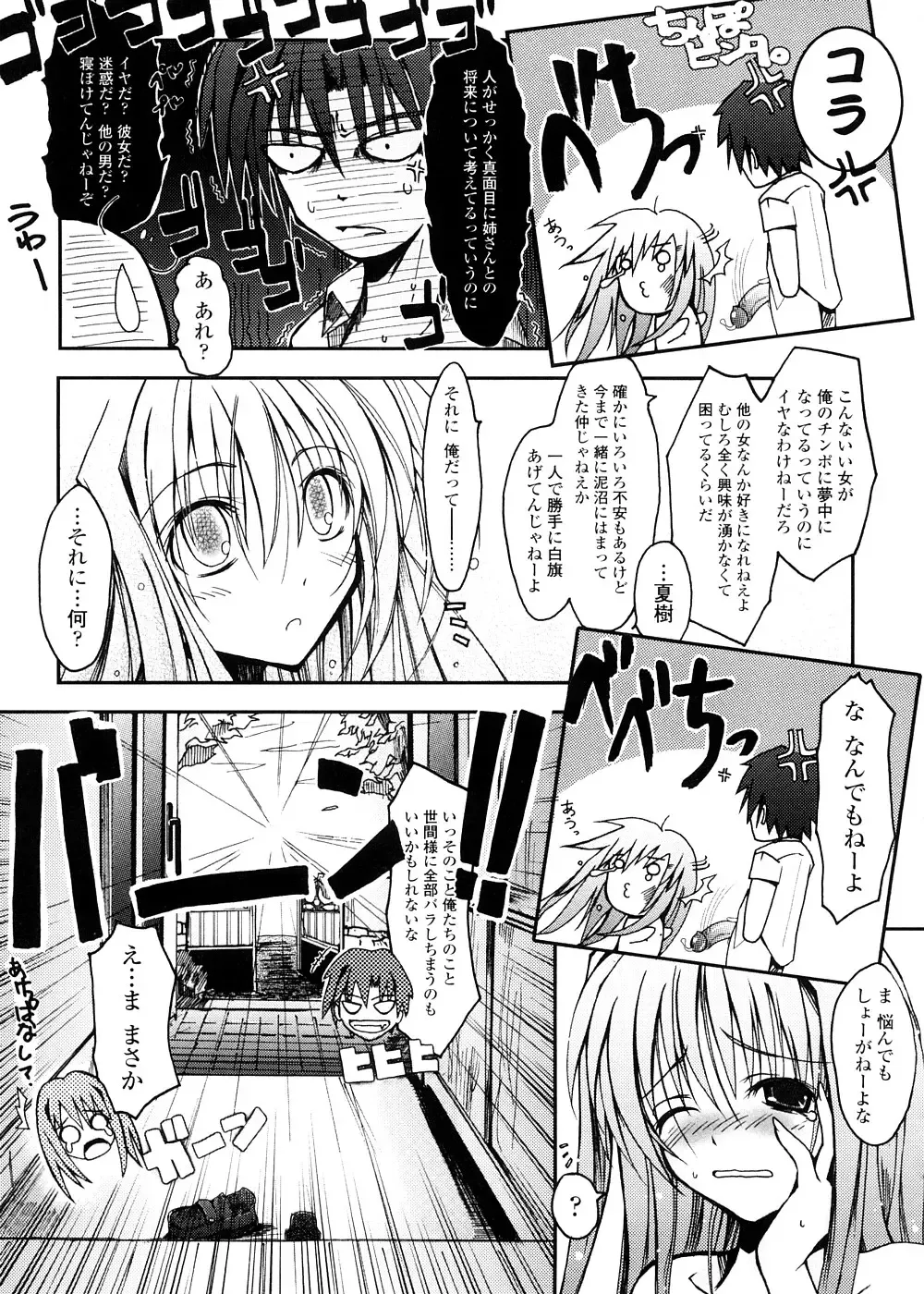 [Tana] Kimi no Hitomi ni Koishiteru -Shokai Genteiban- Fhentai - Page 183