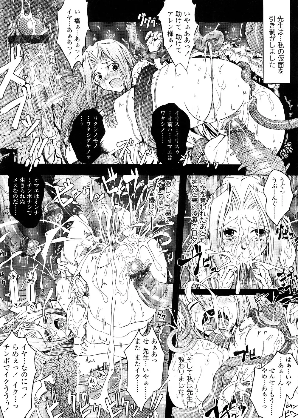 [Tana] Kimi no Hitomi ni Koishiteru -Shokai Genteiban- Fhentai - Page 195