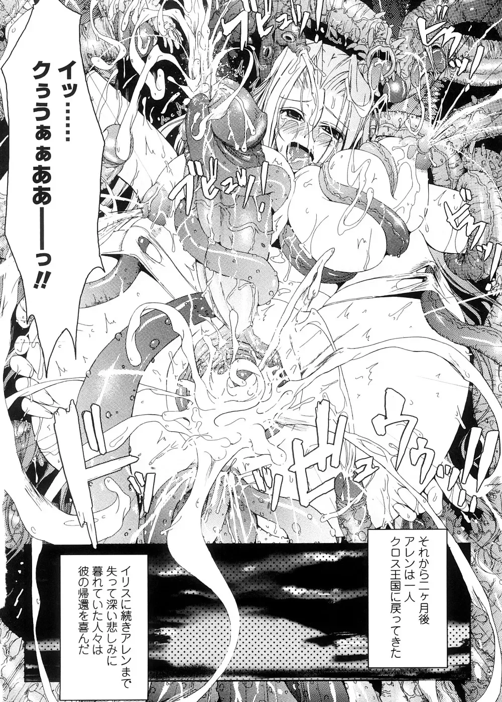 [Tana] Kimi no Hitomi ni Koishiteru -Shokai Genteiban- Fhentai - Page 206