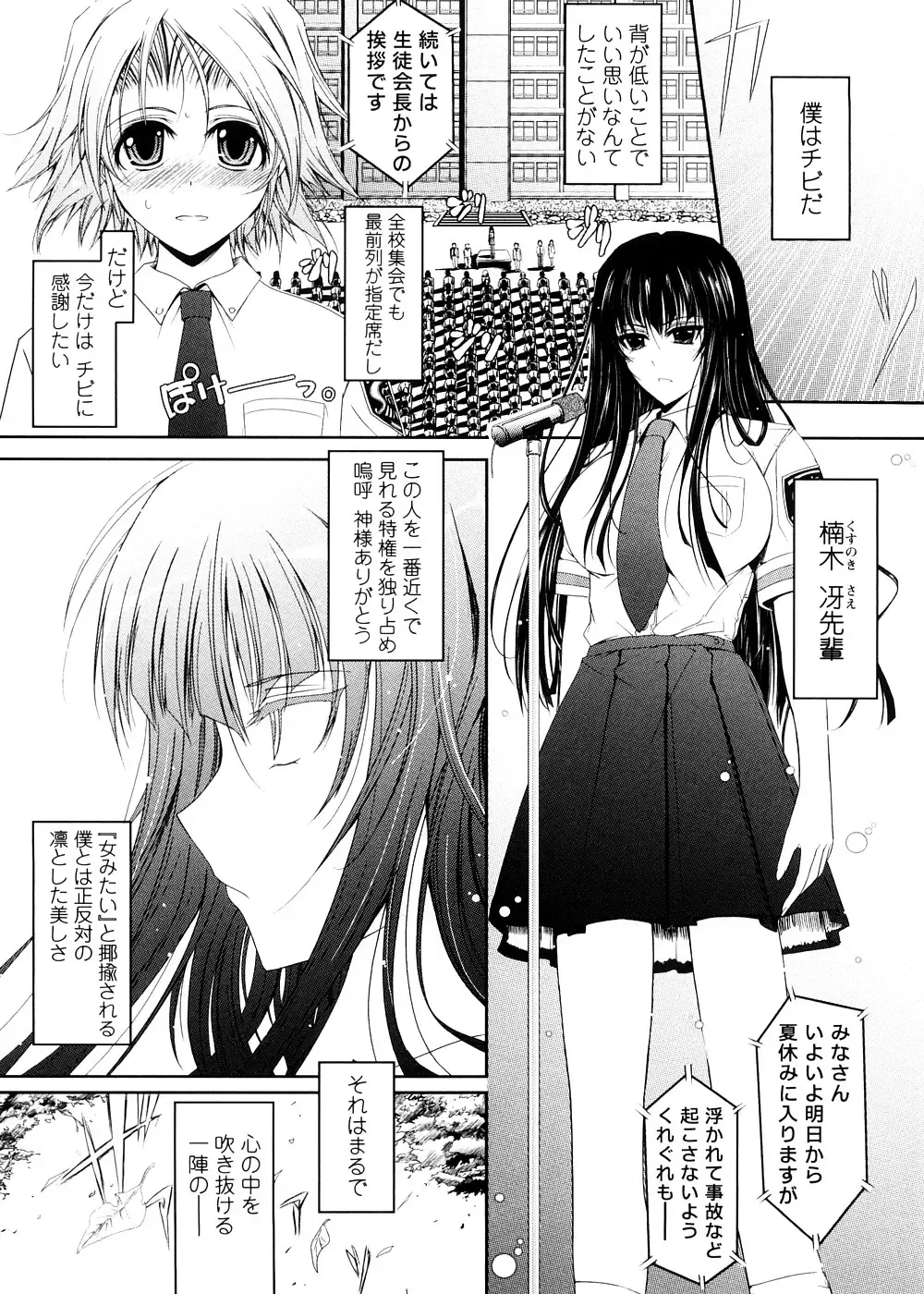 [Tana] Kimi no Hitomi ni Koishiteru -Shokai Genteiban- Fhentai - Page 21