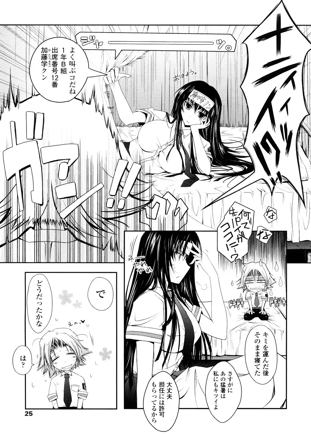[Tana] Kimi no Hitomi ni Koishiteru -Shokai Genteiban- Fhentai - Page 25