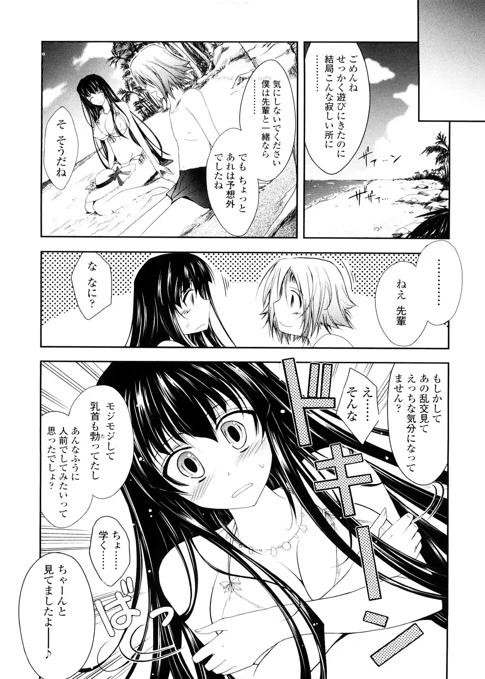 [Tana] Kimi no Hitomi ni Koishiteru -Shokai Genteiban- Fhentai - Page 49