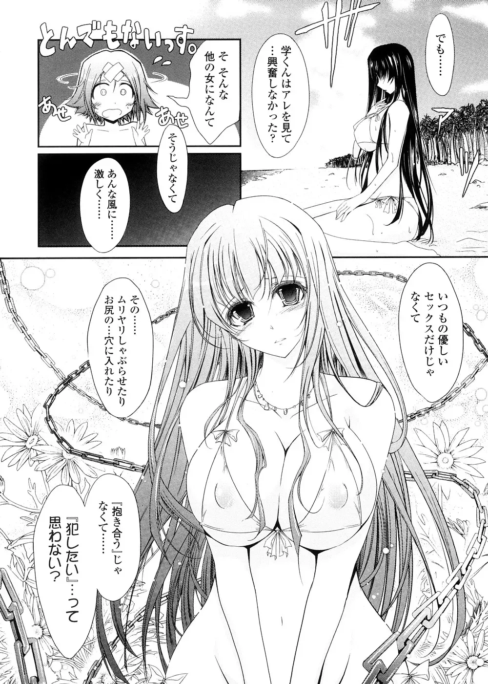 [Tana] Kimi no Hitomi ni Koishiteru -Shokai Genteiban- Fhentai - Page 52