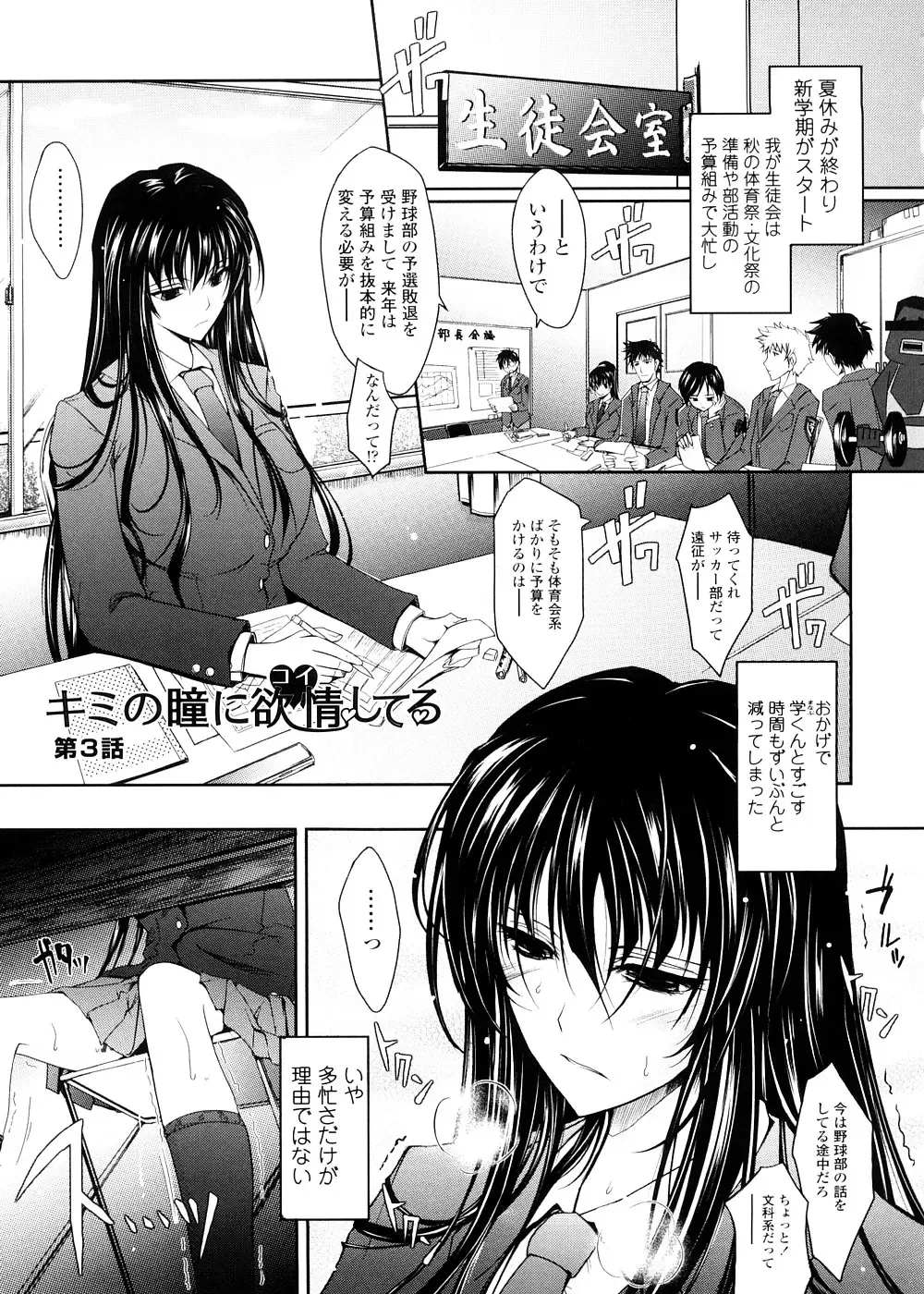 [Tana] Kimi no Hitomi ni Koishiteru -Shokai Genteiban- Fhentai - Page 69