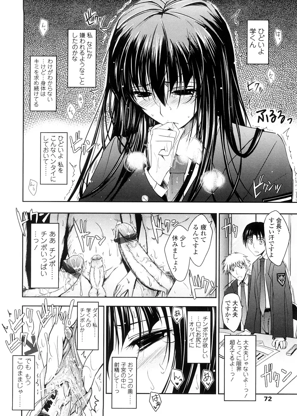 [Tana] Kimi no Hitomi ni Koishiteru -Shokai Genteiban- Fhentai - Page 72