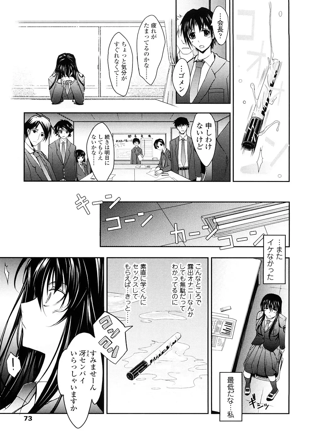 [Tana] Kimi no Hitomi ni Koishiteru -Shokai Genteiban- Fhentai - Page 73