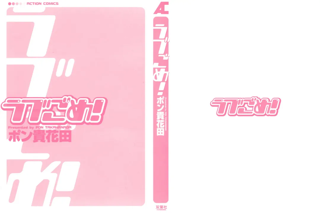 [Pon Takahanada] Love Gome! Fhentai - Page 2