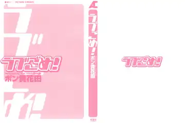 [Pon Takahanada] Love Gome! Fhentai - Page 2