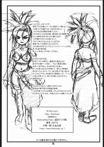 [Burubera] Squ-Anything. Fhentai - Page 17