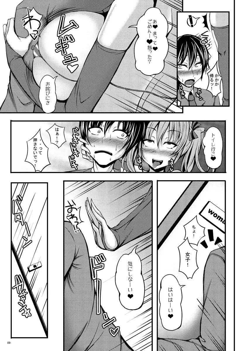 [Stem] call girl Fhentai - Page 11