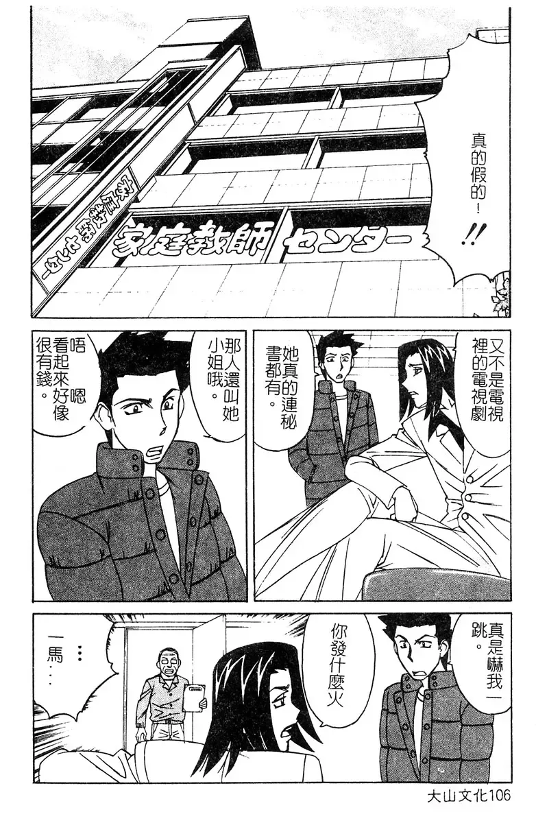 [Yamamoto Yoshifumi] Katei Kyoushi Bakunyuu Gari Fhentai - Page 104