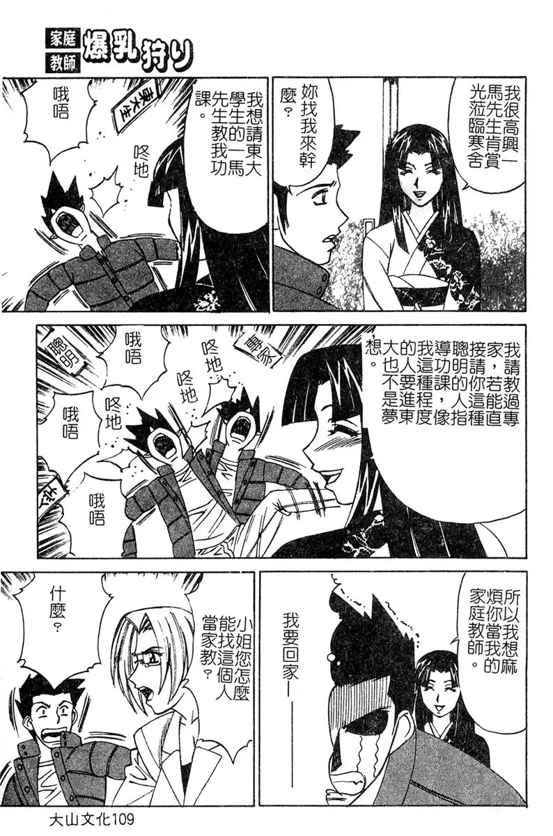 [Yamamoto Yoshifumi] Katei Kyoushi Bakunyuu Gari Fhentai - Page 107