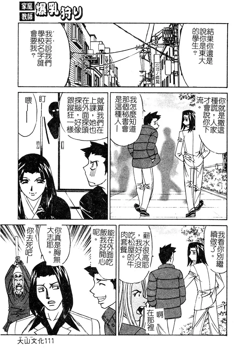 [Yamamoto Yoshifumi] Katei Kyoushi Bakunyuu Gari Fhentai - Page 109