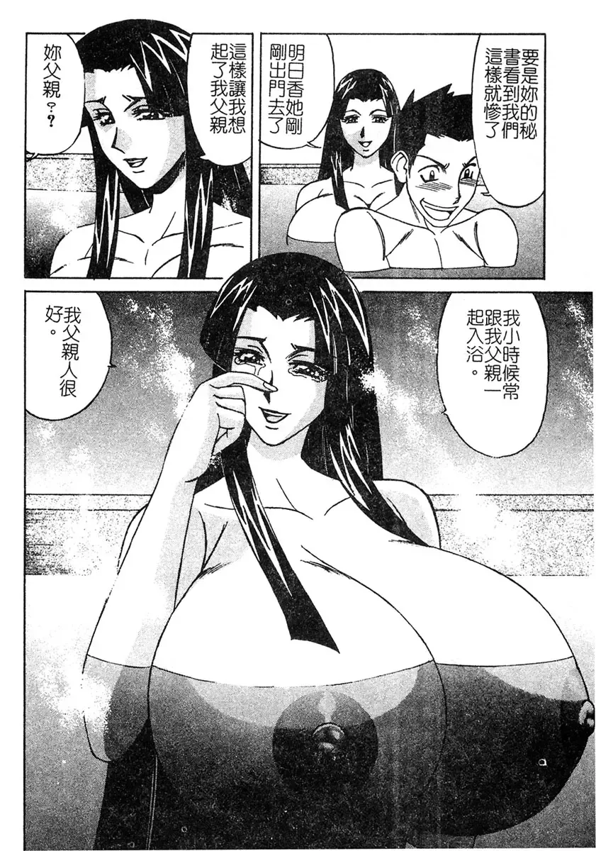 [Yamamoto Yoshifumi] Katei Kyoushi Bakunyuu Gari Fhentai - Page 116