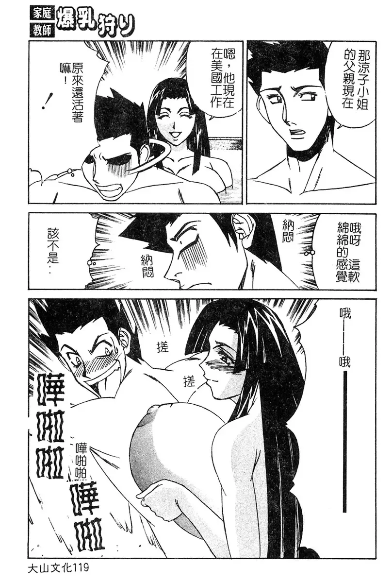 [Yamamoto Yoshifumi] Katei Kyoushi Bakunyuu Gari Fhentai - Page 117