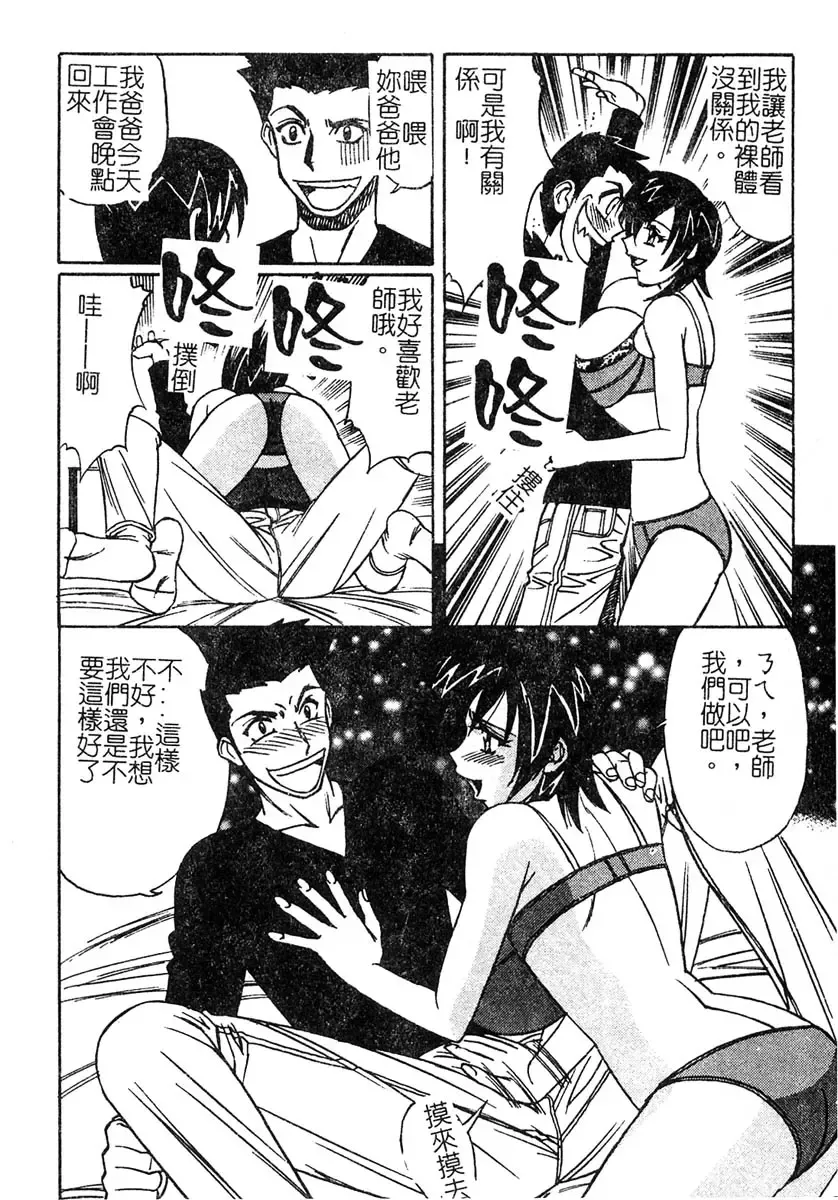 [Yamamoto Yoshifumi] Katei Kyoushi Bakunyuu Gari Fhentai - Page 12