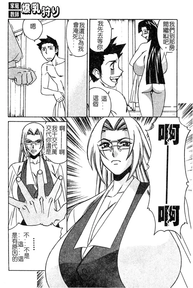 [Yamamoto Yoshifumi] Katei Kyoushi Bakunyuu Gari Fhentai - Page 123