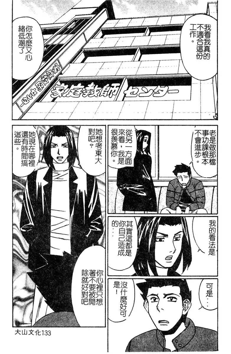 [Yamamoto Yoshifumi] Katei Kyoushi Bakunyuu Gari Fhentai - Page 131