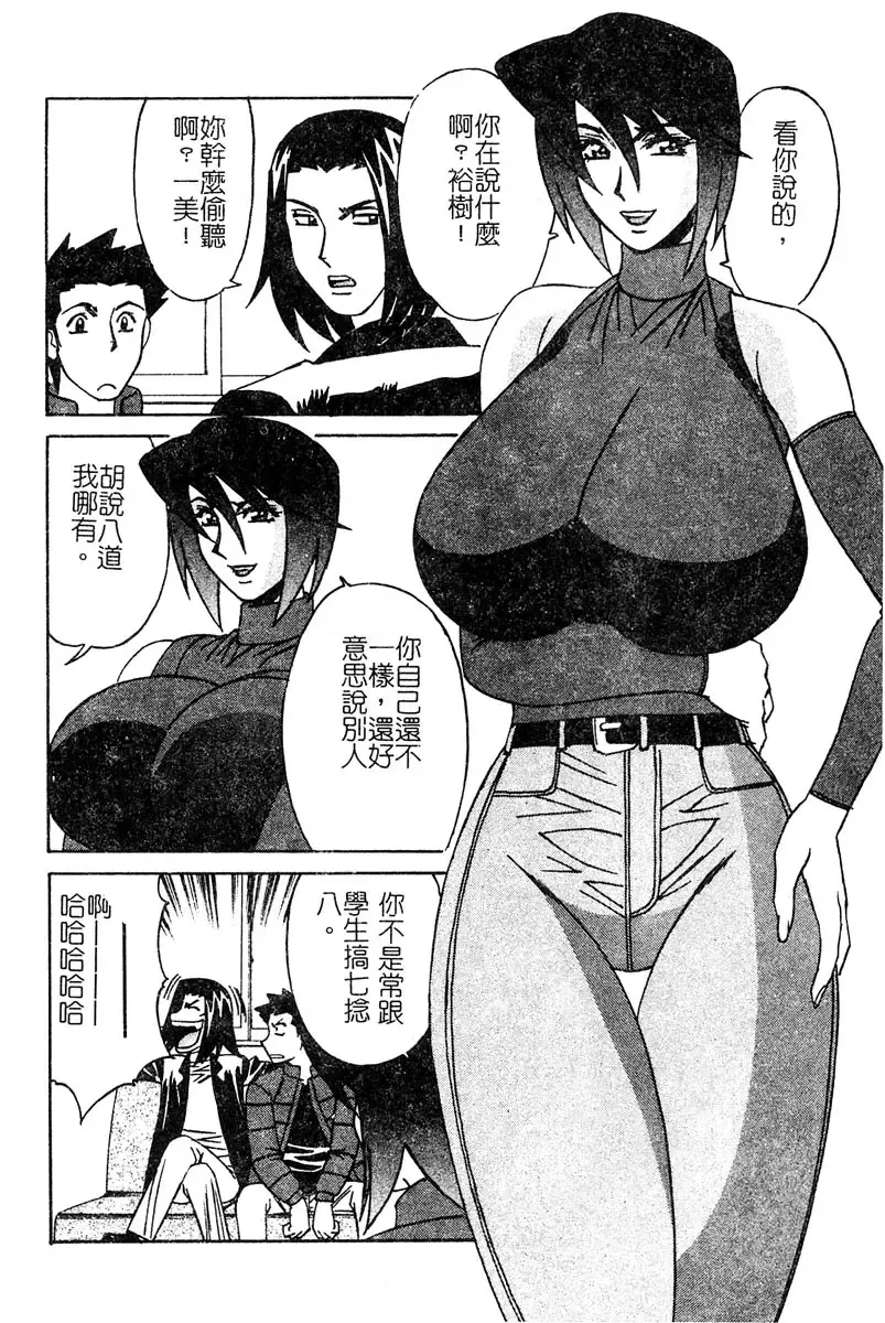 [Yamamoto Yoshifumi] Katei Kyoushi Bakunyuu Gari Fhentai - Page 132