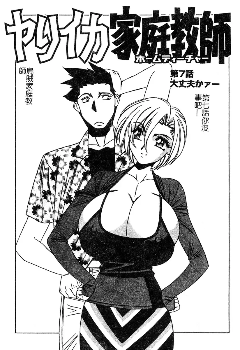[Yamamoto Yoshifumi] Katei Kyoushi Bakunyuu Gari Fhentai - Page 145