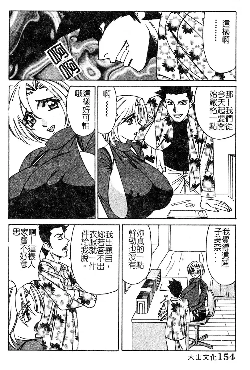 [Yamamoto Yoshifumi] Katei Kyoushi Bakunyuu Gari Fhentai - Page 152