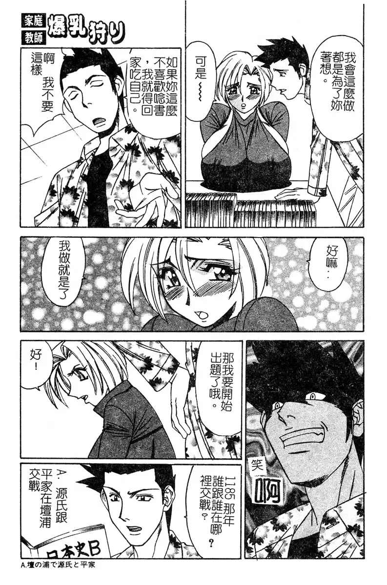 [Yamamoto Yoshifumi] Katei Kyoushi Bakunyuu Gari Fhentai - Page 153