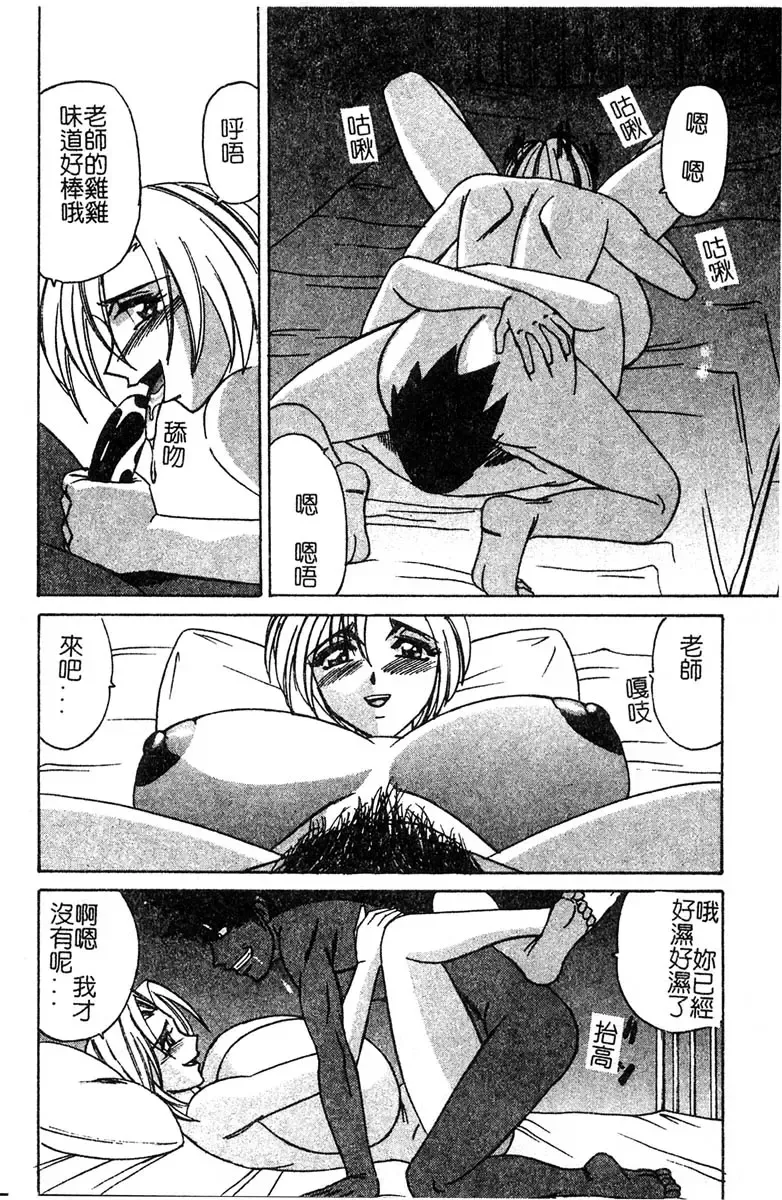 [Yamamoto Yoshifumi] Katei Kyoushi Bakunyuu Gari Fhentai - Page 158