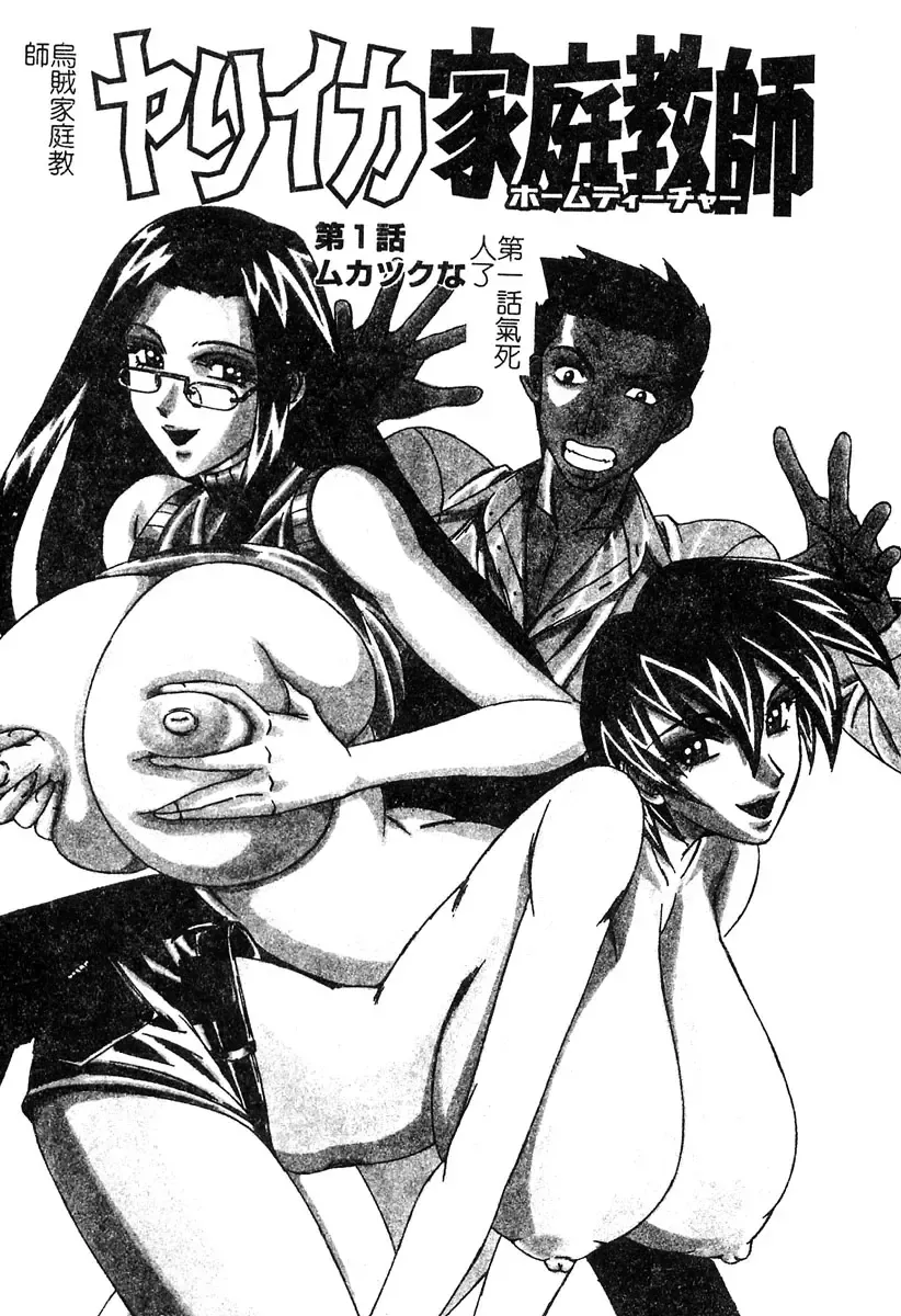 [Yamamoto Yoshifumi] Katei Kyoushi Bakunyuu Gari Fhentai - Page 21