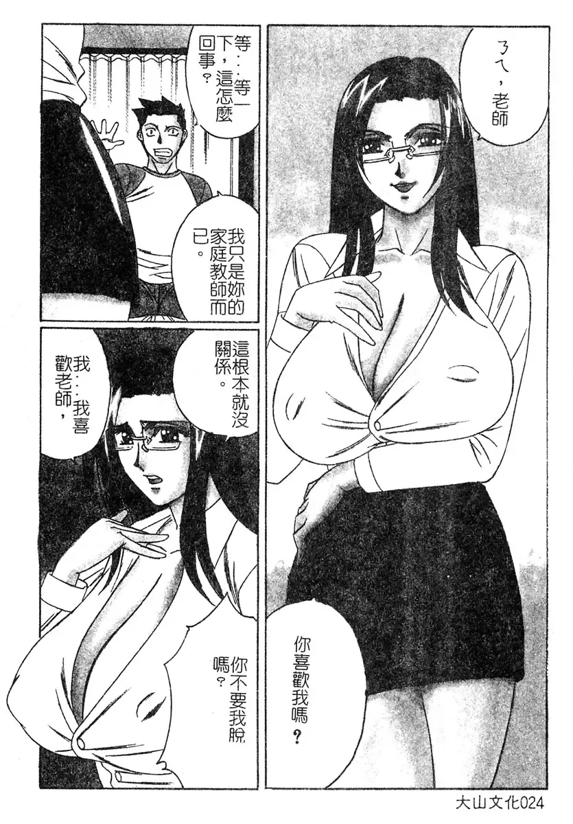 [Yamamoto Yoshifumi] Katei Kyoushi Bakunyuu Gari Fhentai - Page 22