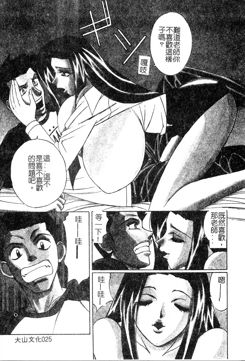 [Yamamoto Yoshifumi] Katei Kyoushi Bakunyuu Gari Fhentai - Page 23