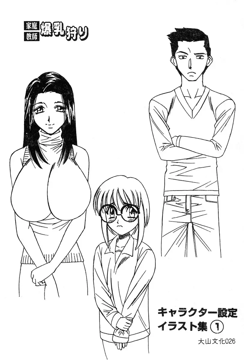 [Yamamoto Yoshifumi] Katei Kyoushi Bakunyuu Gari Fhentai - Page 24