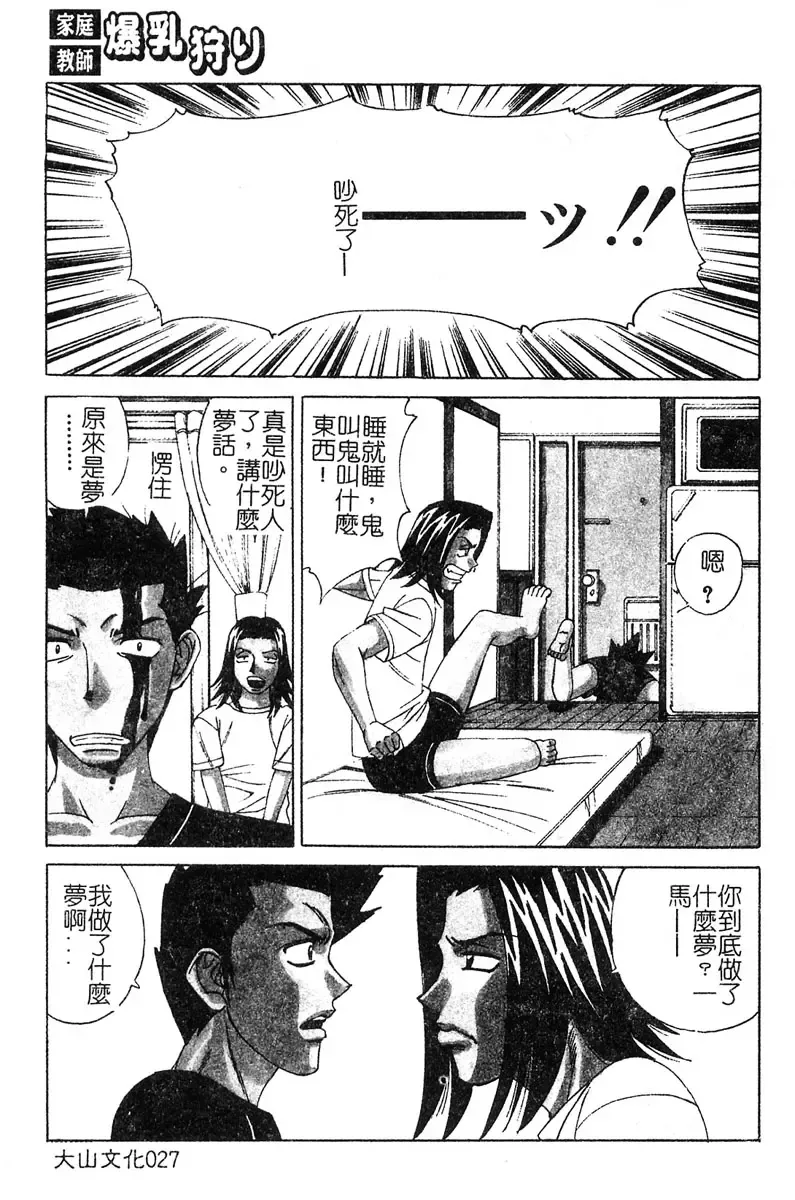 [Yamamoto Yoshifumi] Katei Kyoushi Bakunyuu Gari Fhentai - Page 25