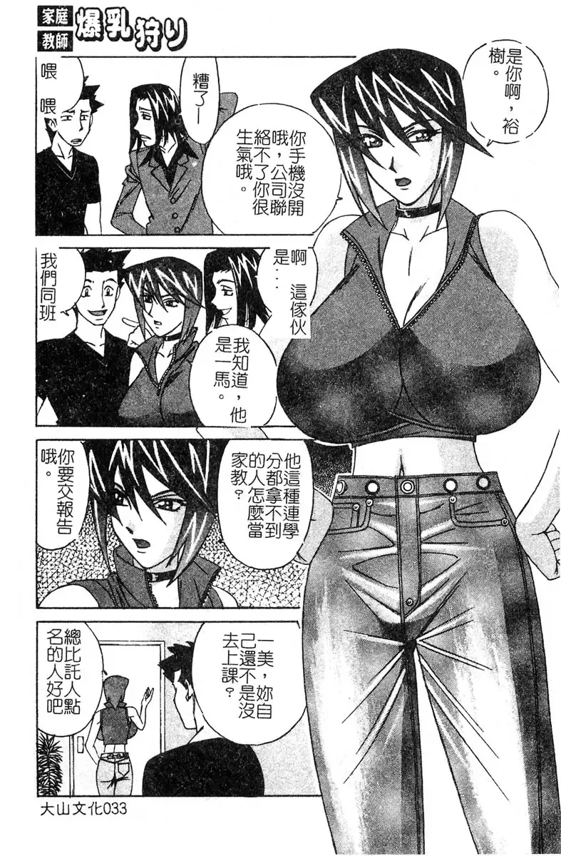 [Yamamoto Yoshifumi] Katei Kyoushi Bakunyuu Gari Fhentai - Page 31