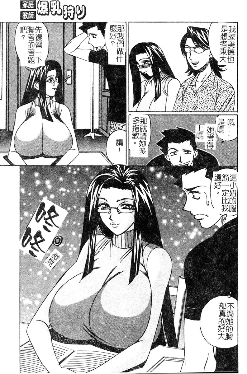 [Yamamoto Yoshifumi] Katei Kyoushi Bakunyuu Gari Fhentai - Page 35